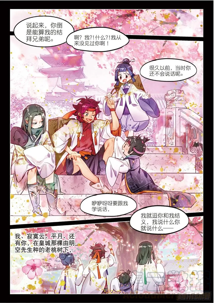 065 缘起落（下） 第11页