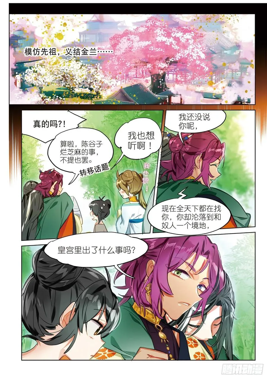 065 缘起落（下） 第12页