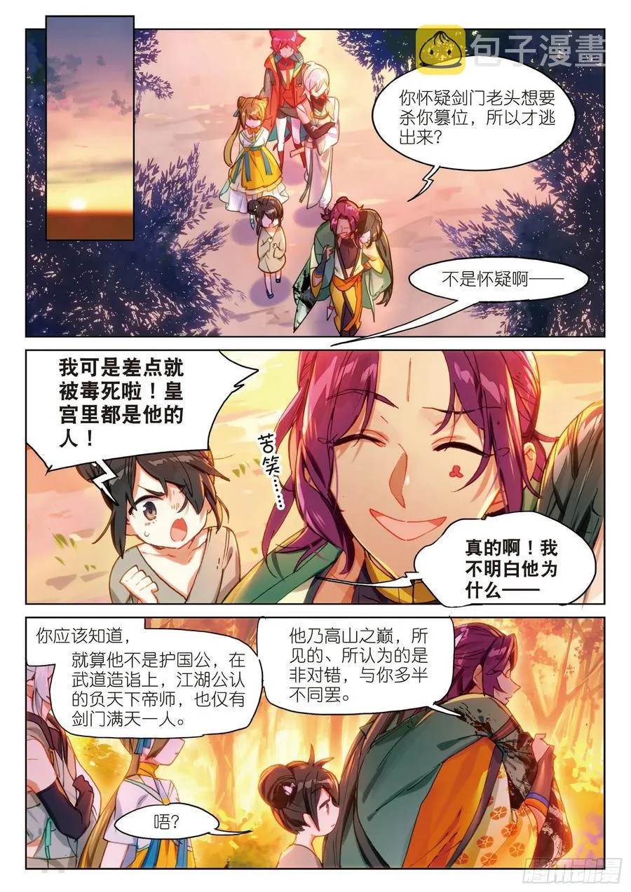 066 山流水（上） 第2页