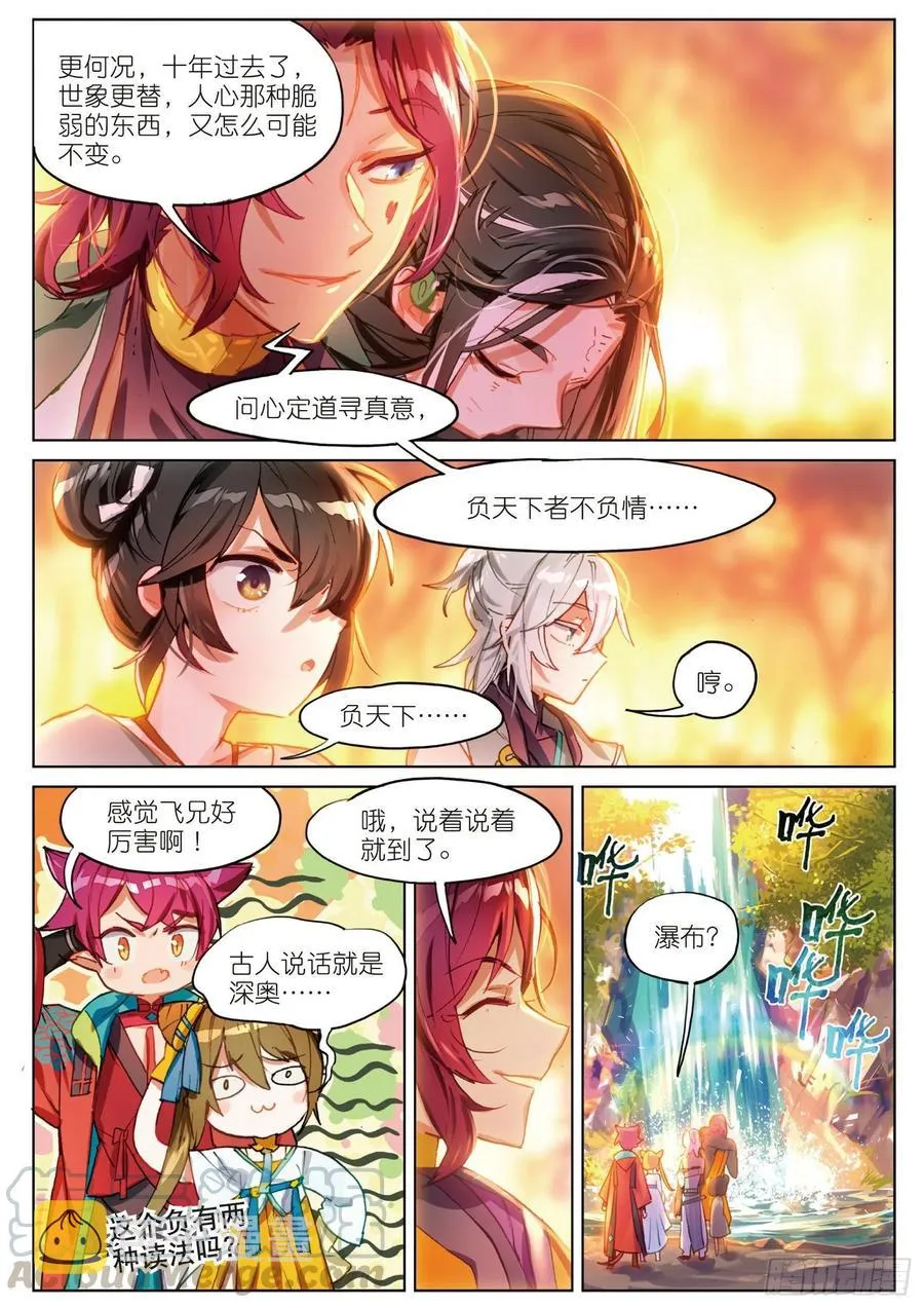 066 山流水（上） 第3页