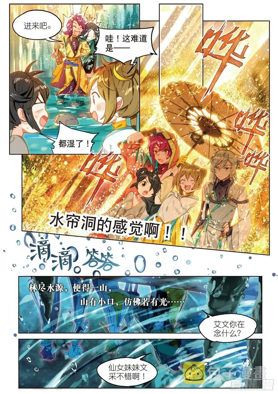 066 山流水（上） 第4页