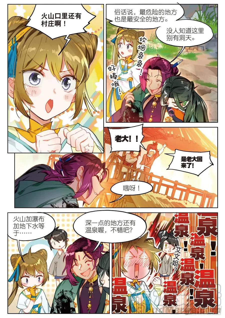 066 山流水（上） 第7页