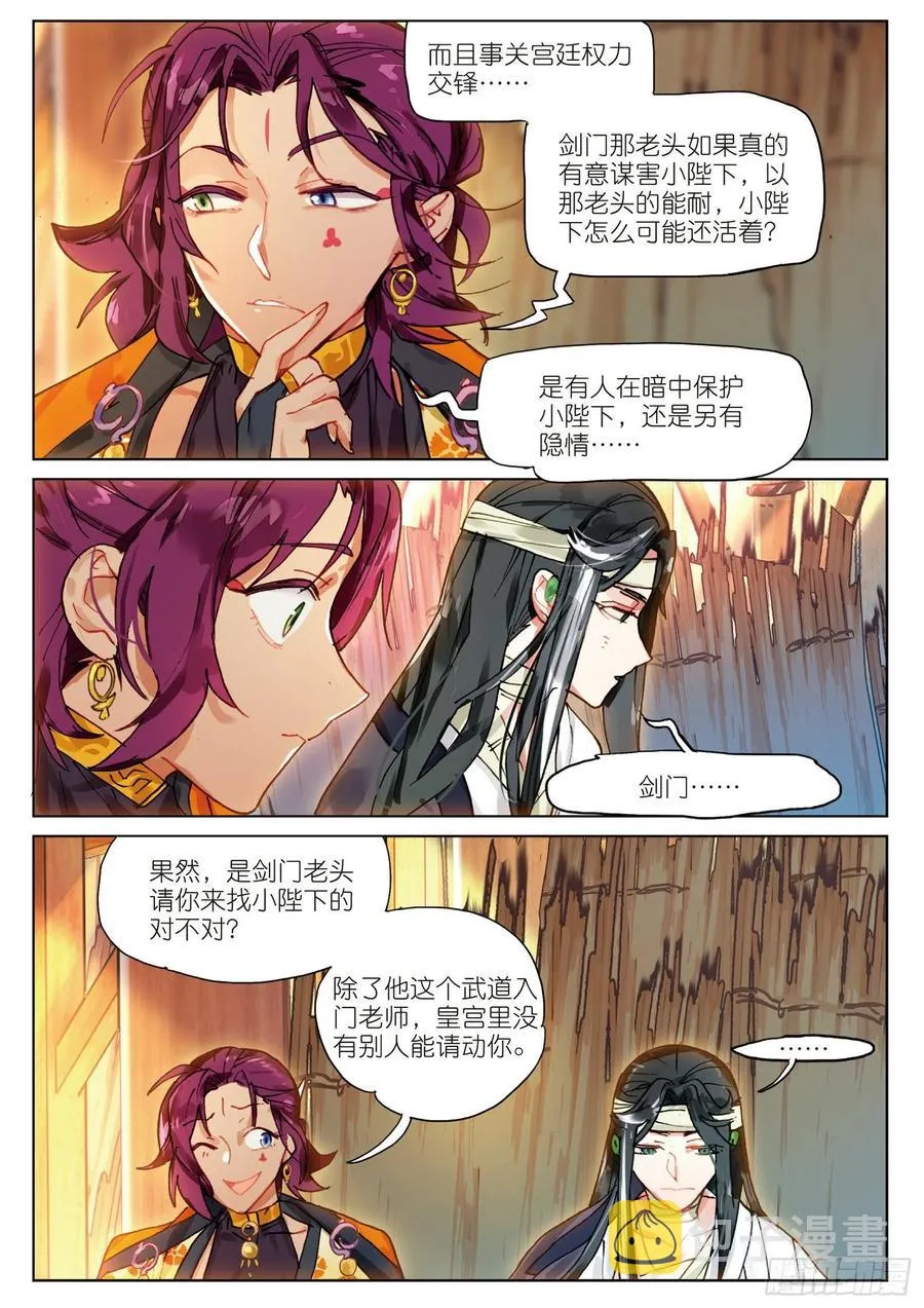 066 山流水（下） 第6页