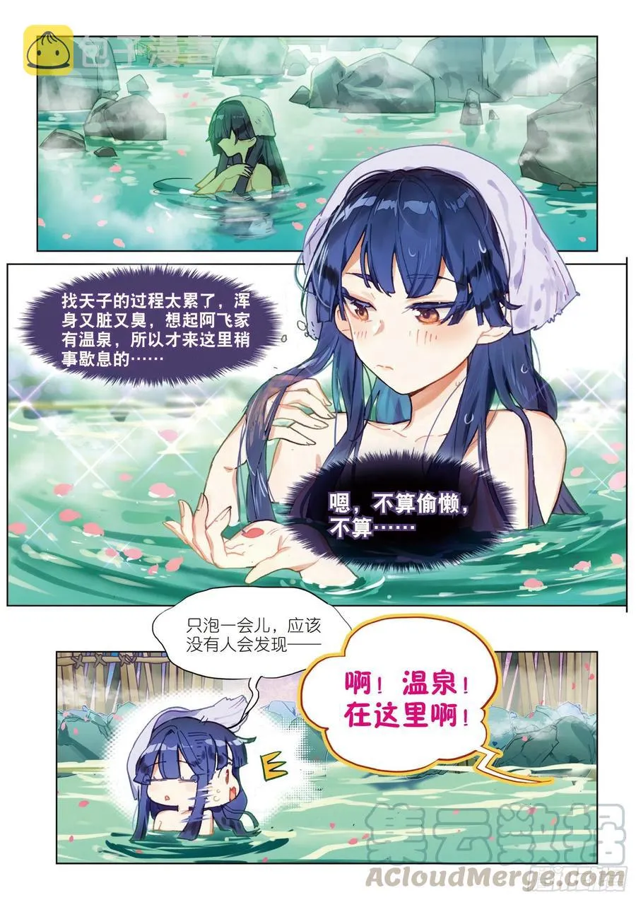 067 花掩心01（上） 第3页