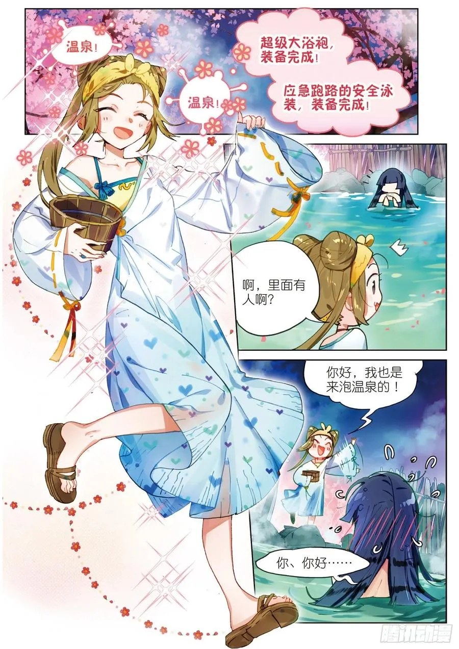 067 花掩心01（上） 第4页