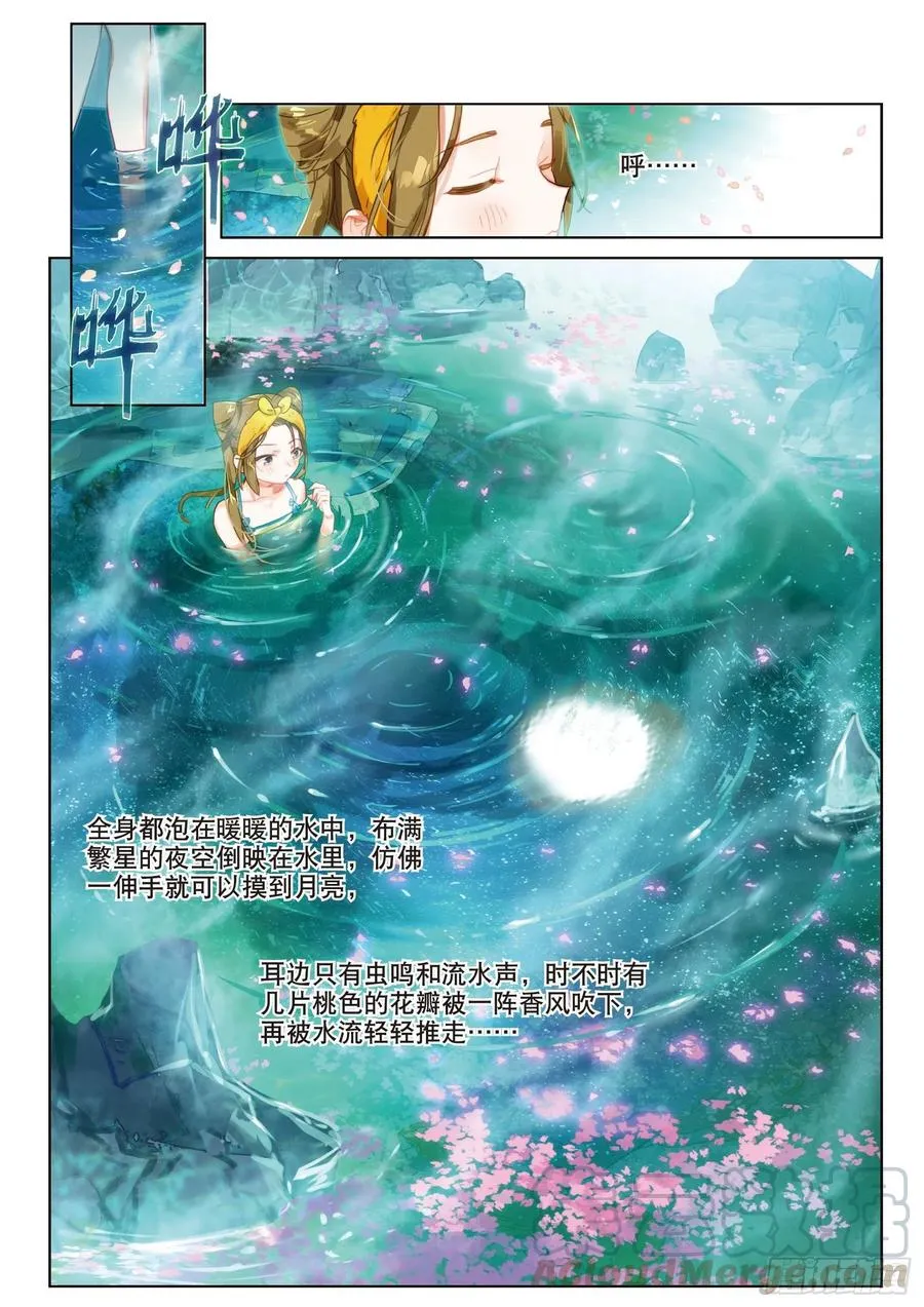 067 花掩心01（上） 第5页