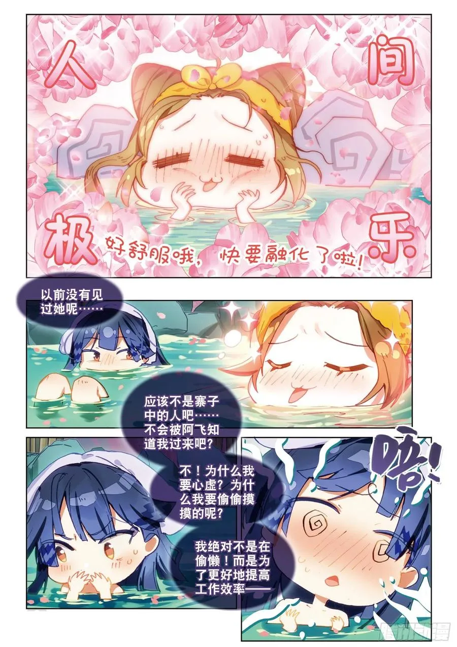 067 花掩心01（上） 第6页