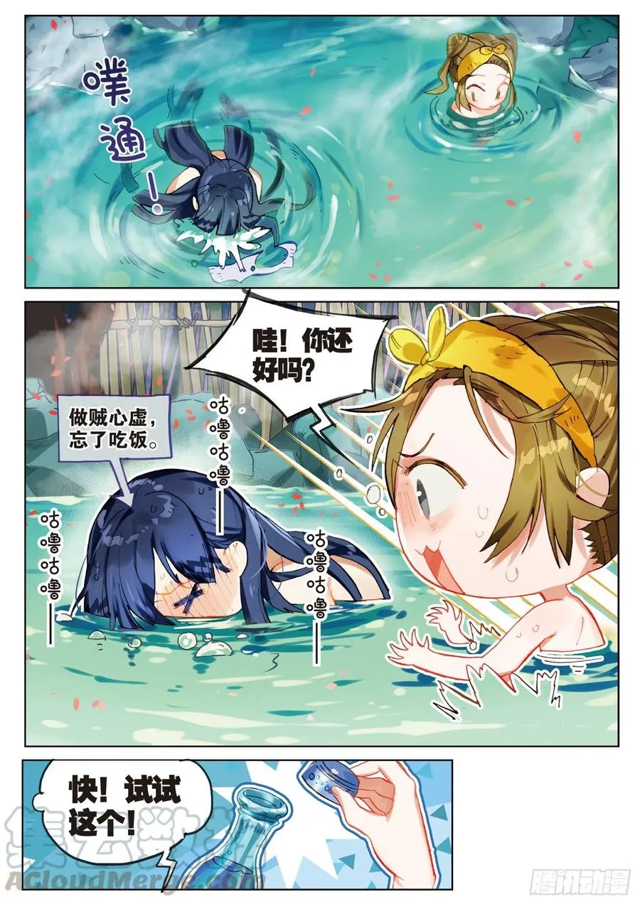 067 花掩心01（上） 第7页