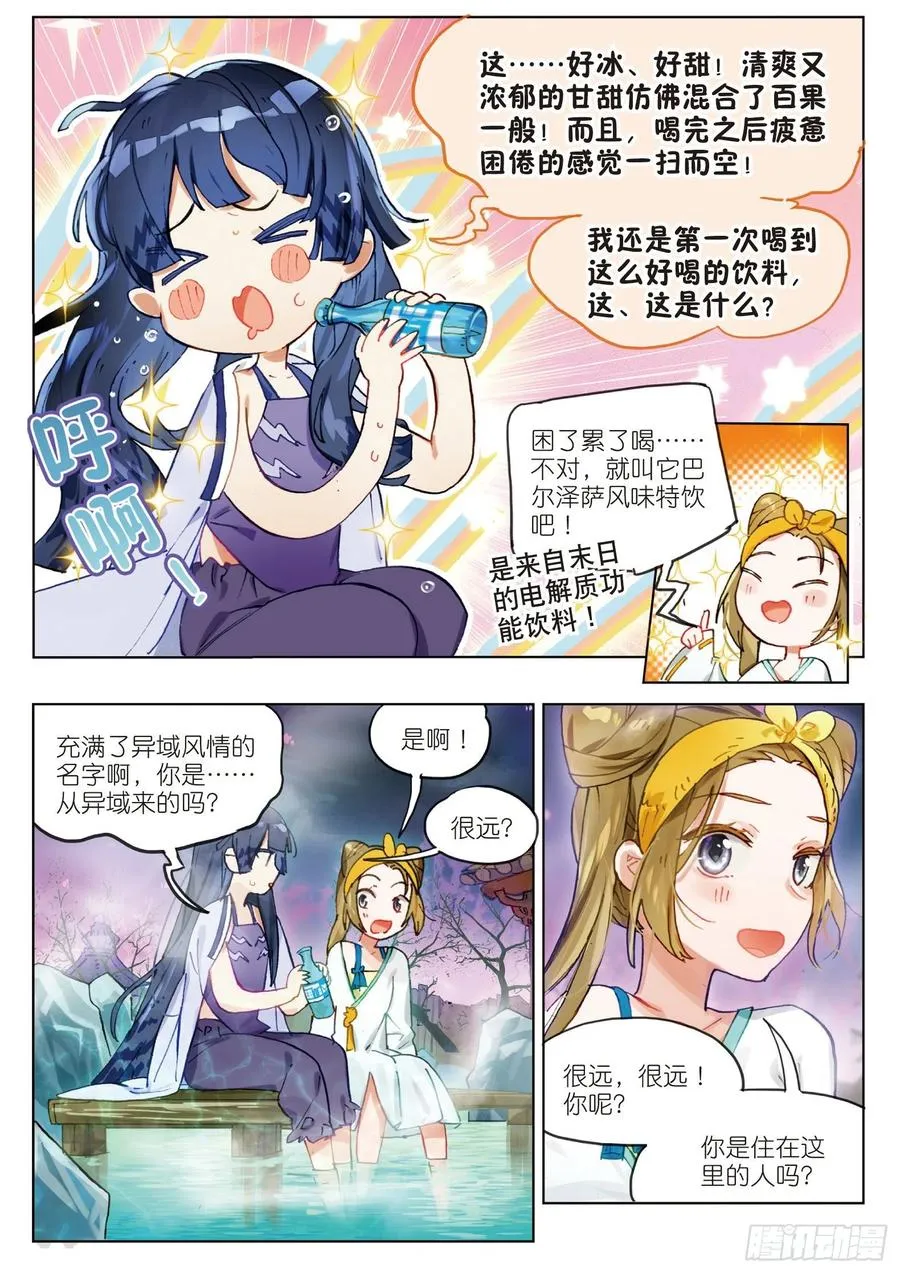067 花掩心01（上） 第8页