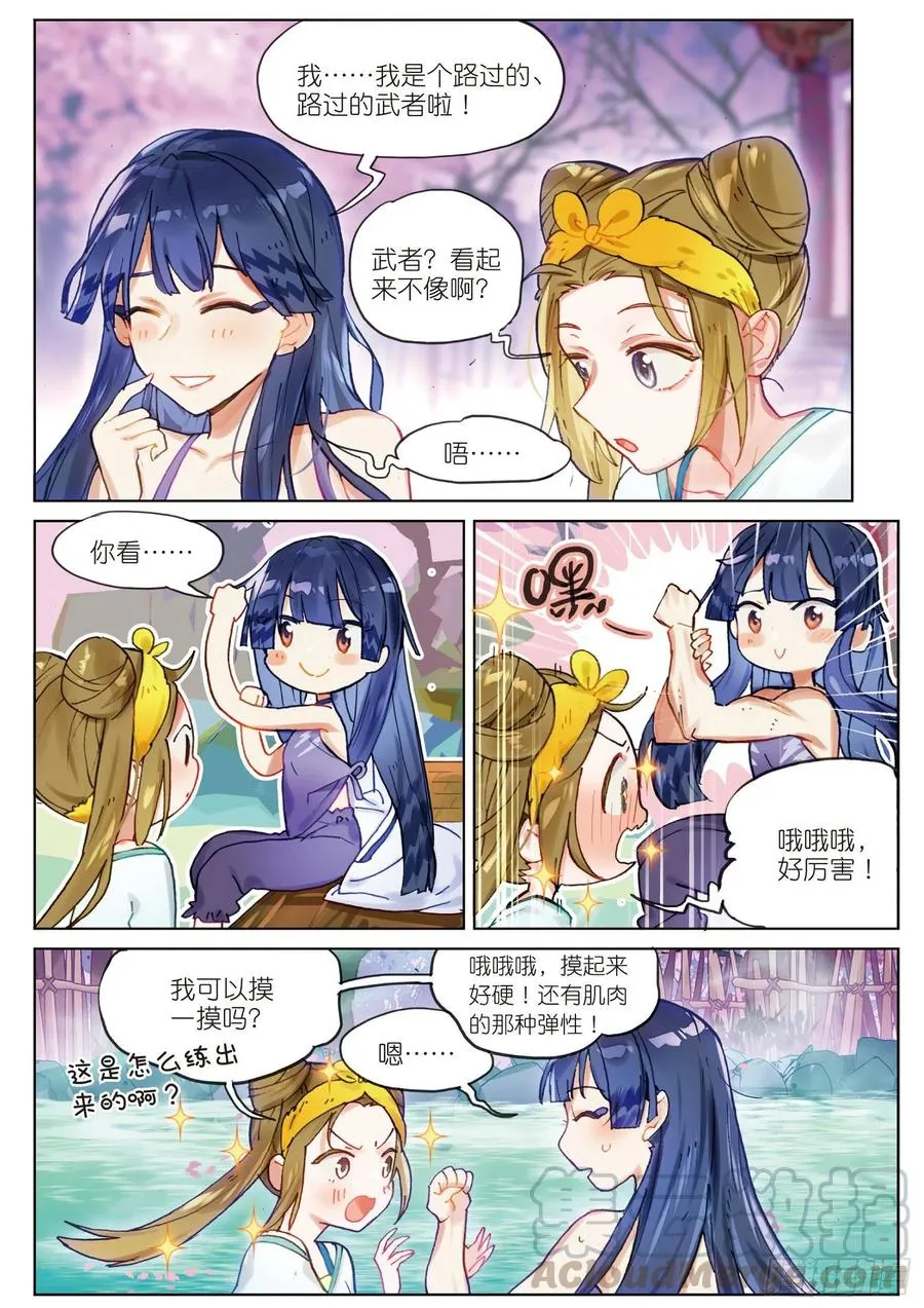 067 花掩心01（上） 第9页