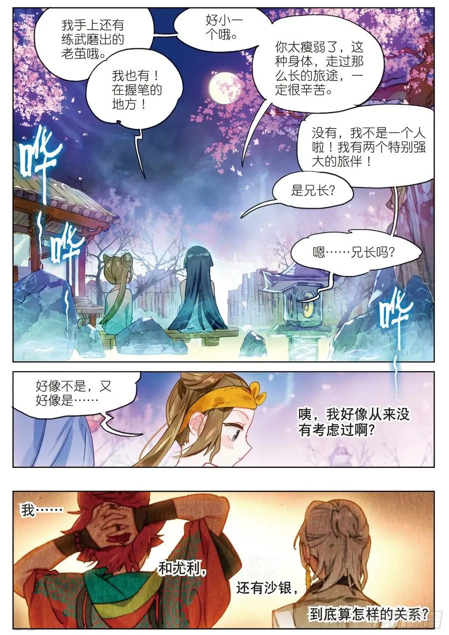 067 花掩心01（上） 第10页