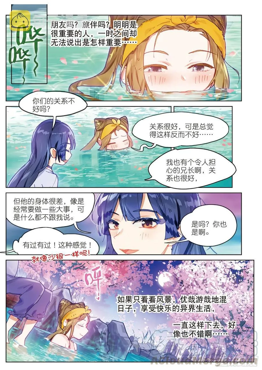 067 花掩心01（上） 第11页
