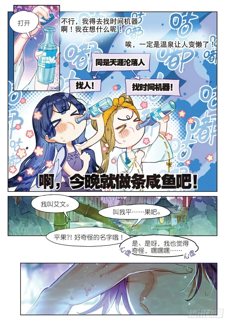 067 花掩心01（上） 第12页