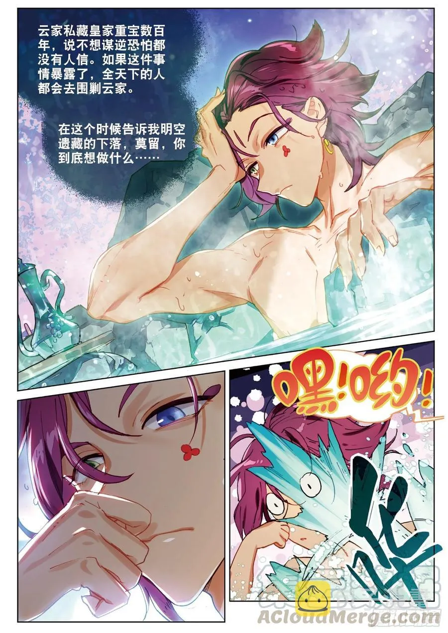 067 花掩心01（下） 第1页
