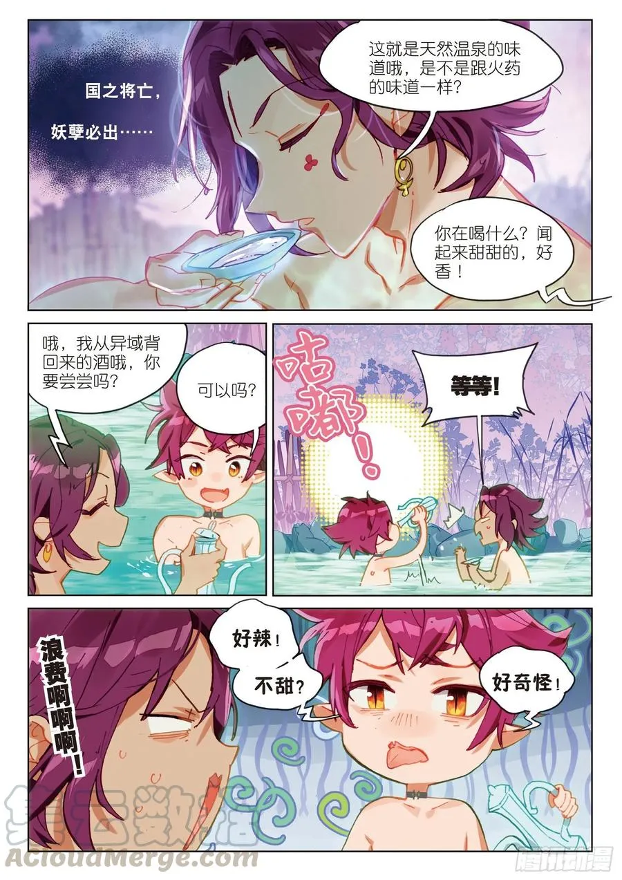 067 花掩心01（下） 第3页