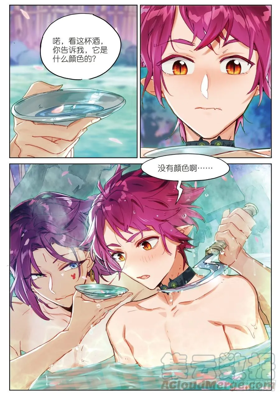 067 花掩心01（下） 第7页