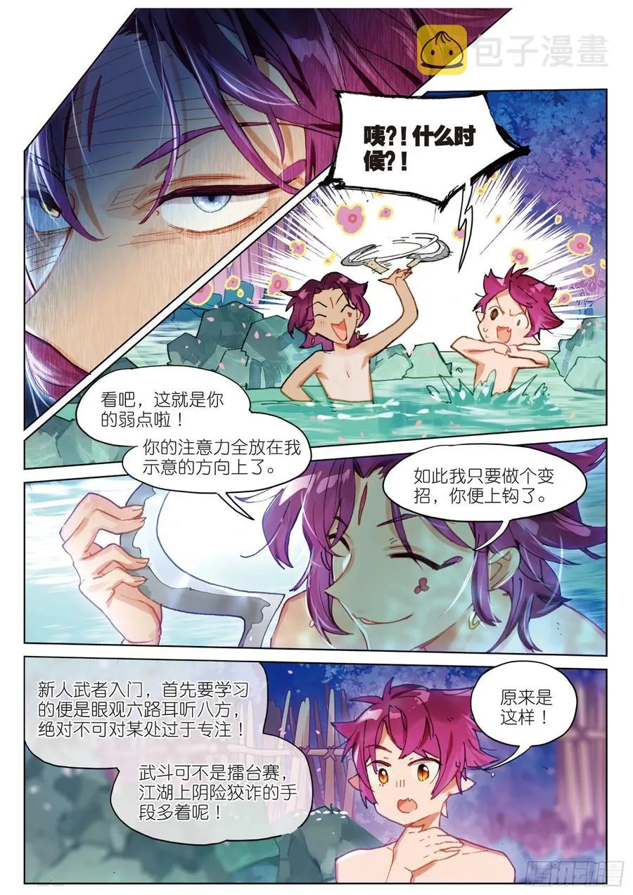 067 花掩心01（下） 第8页