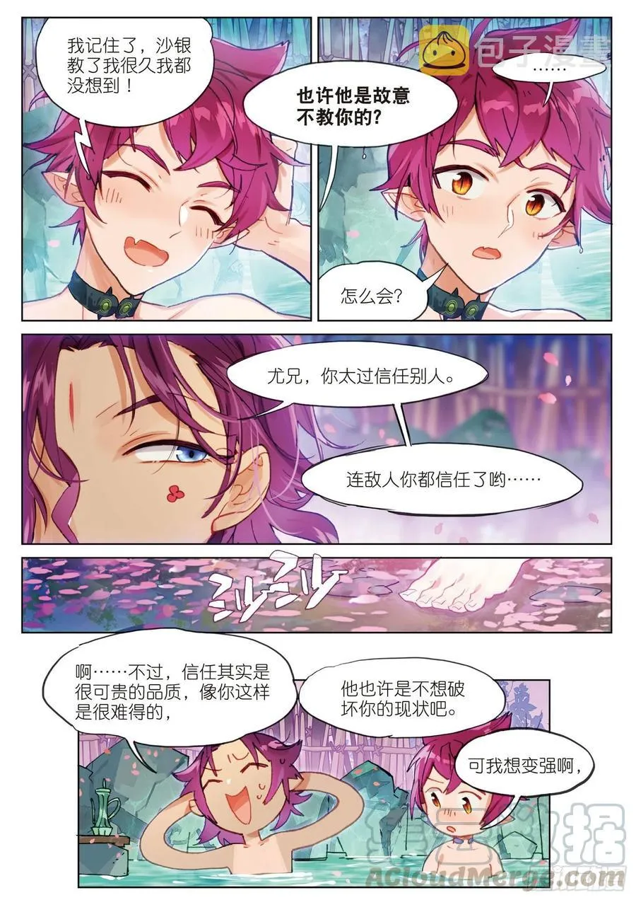 067 花掩心01（下） 第9页
