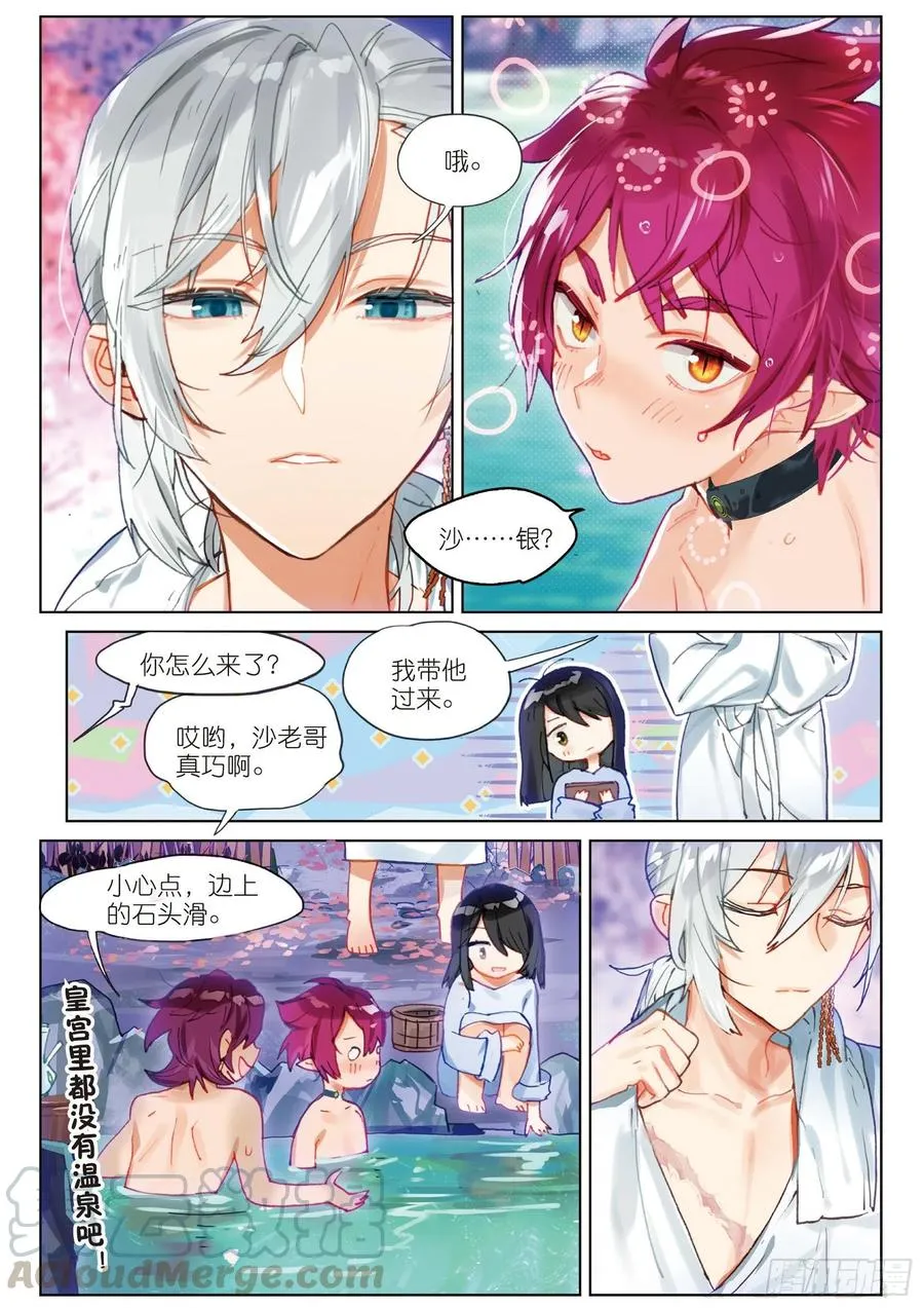 067 花掩心01（下） 第11页