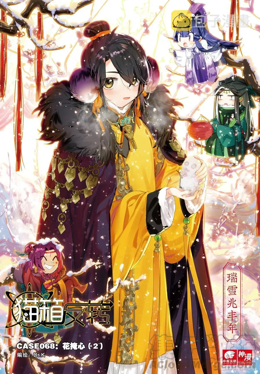 068 花掩心02（上） 第1页