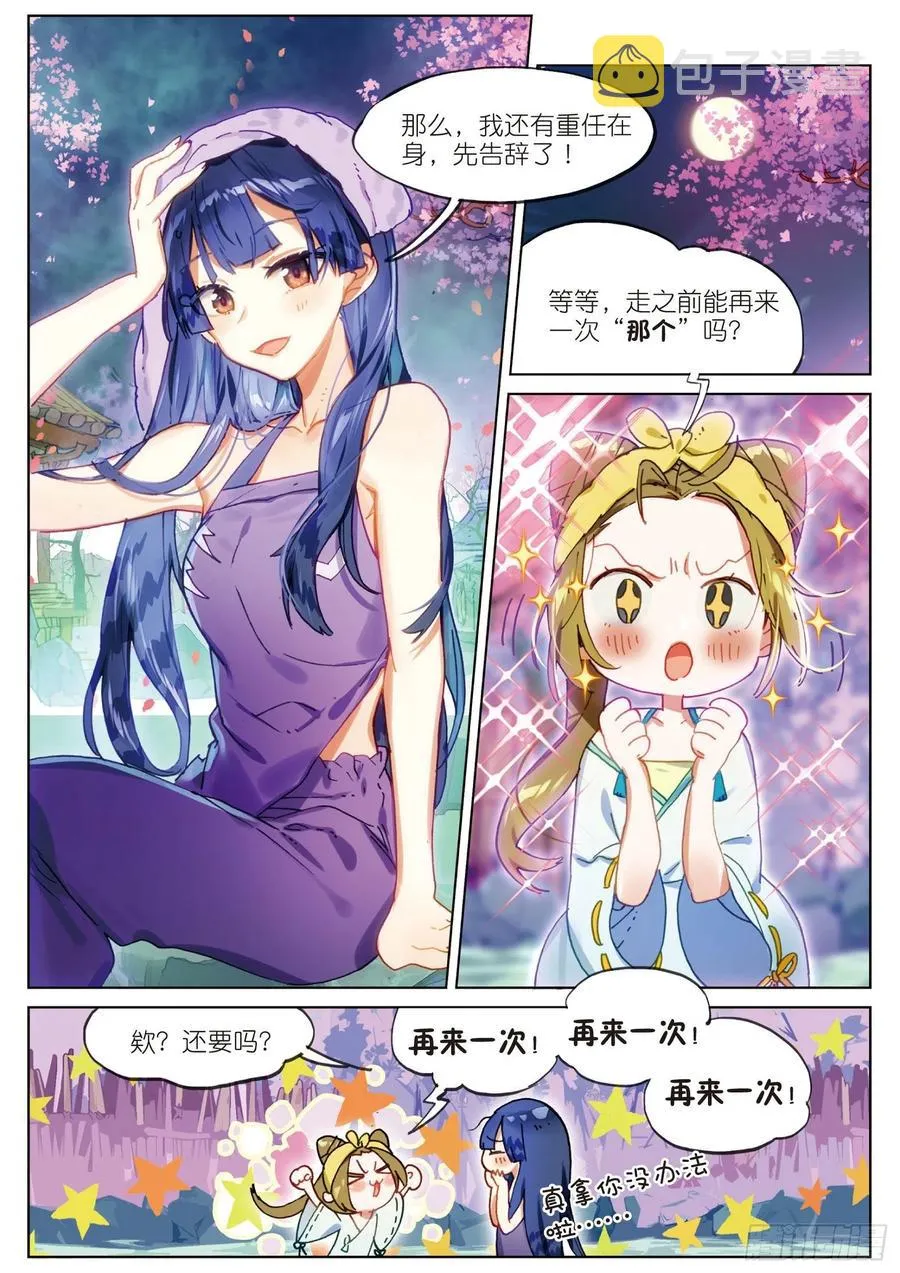 068 花掩心02（上） 第2页