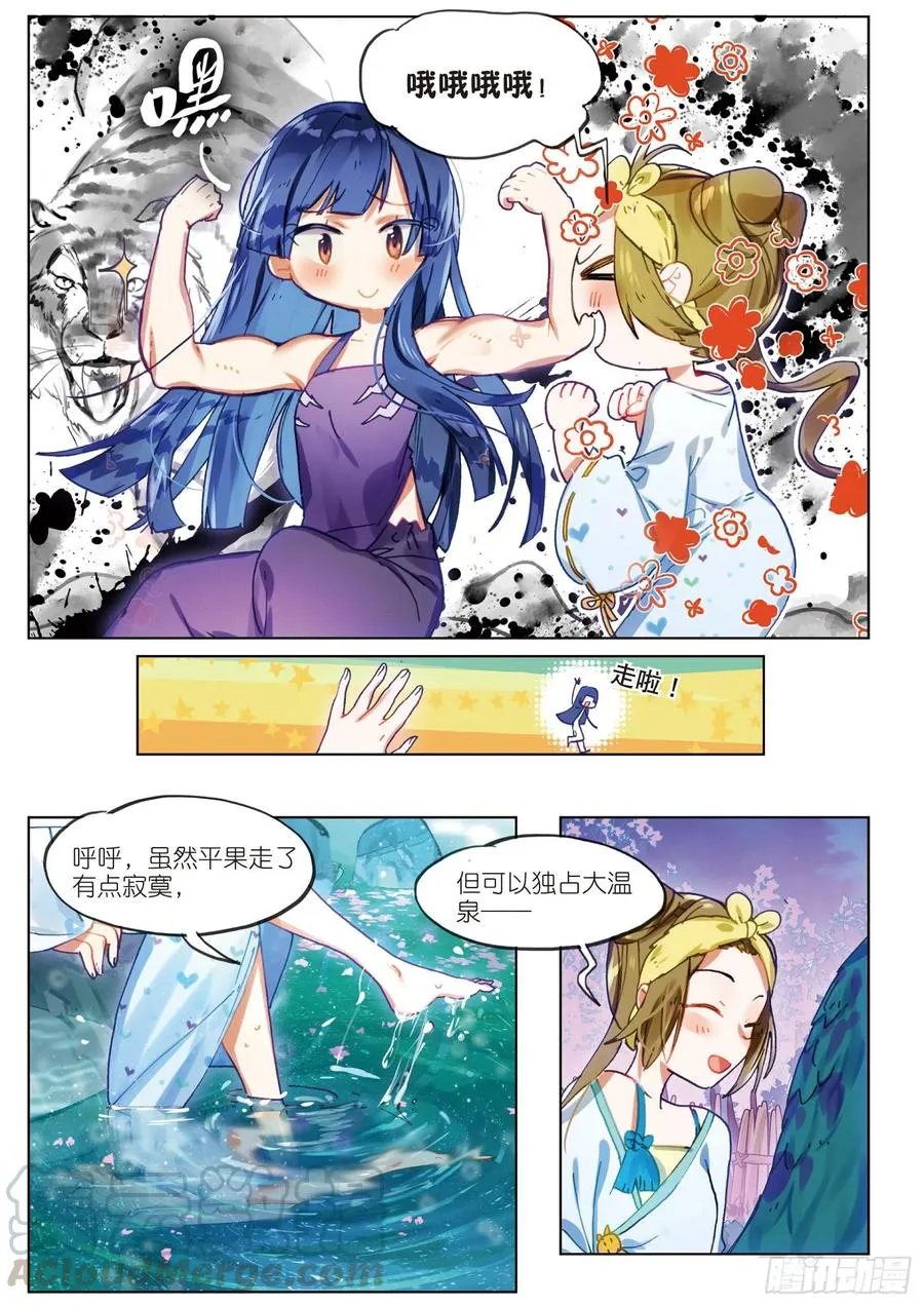 068 花掩心02（上） 第3页