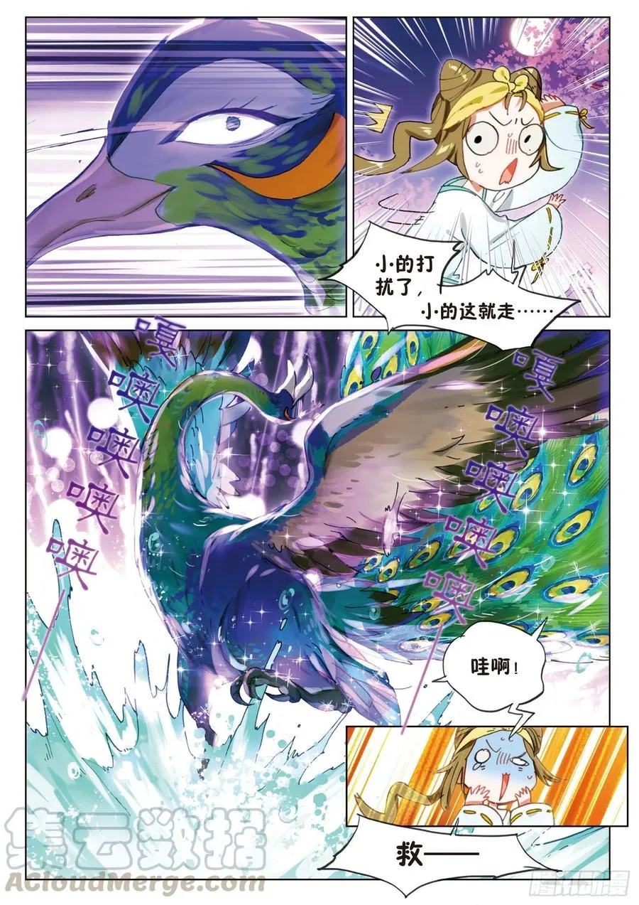 068 花掩心02（上） 第5页