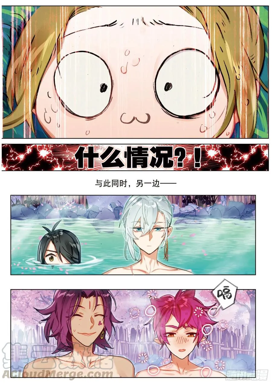 068 花掩心02（上） 第7页