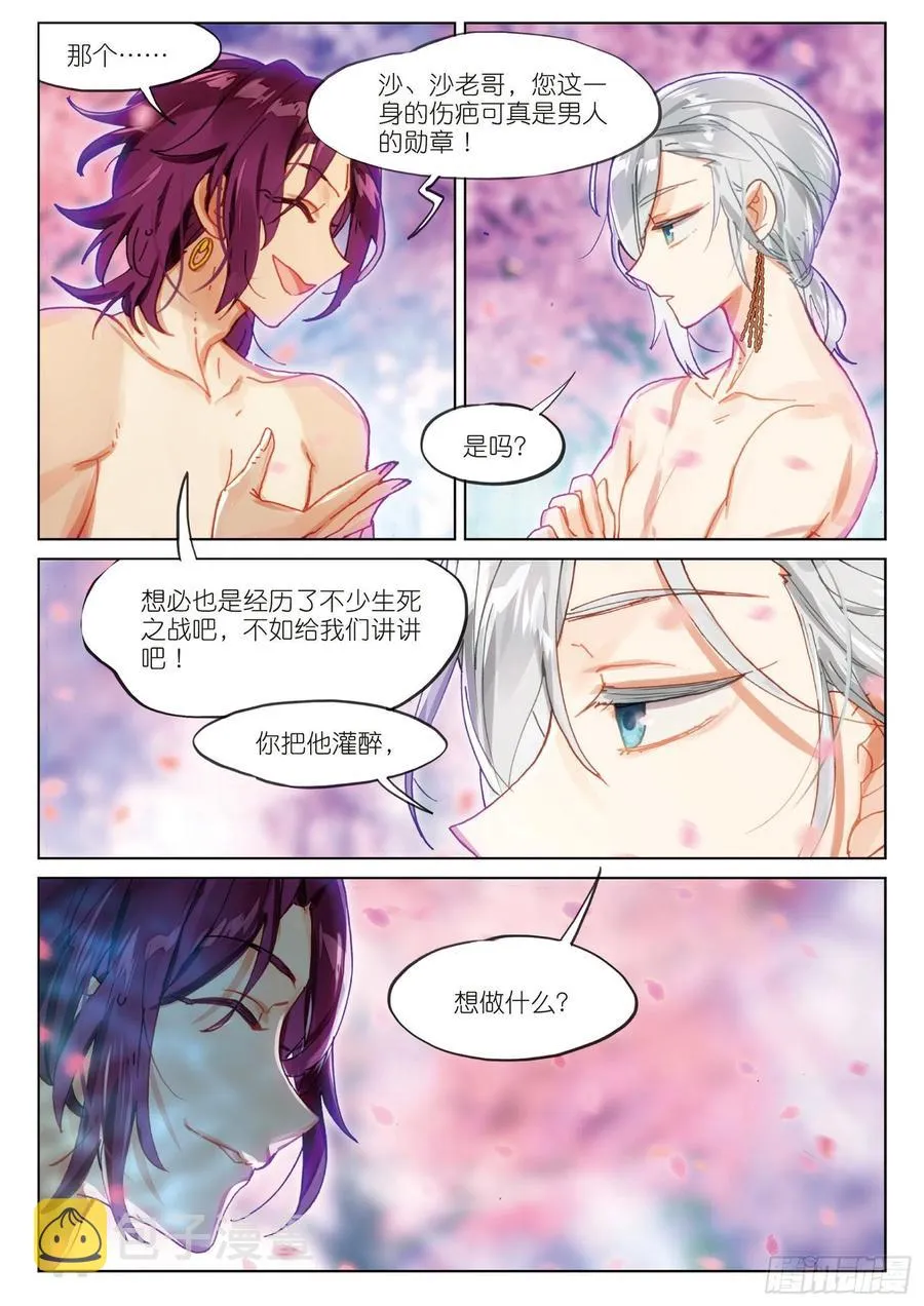 068 花掩心02（上） 第8页