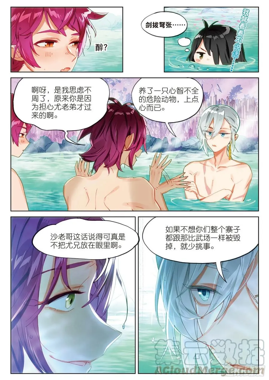 068 花掩心02（上） 第9页