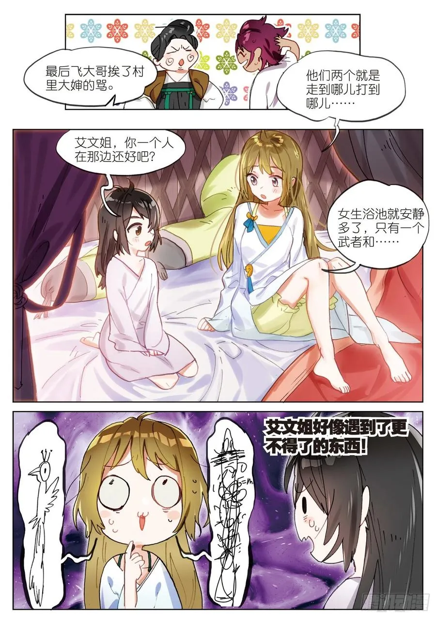 068 花掩心02（下） 第4页