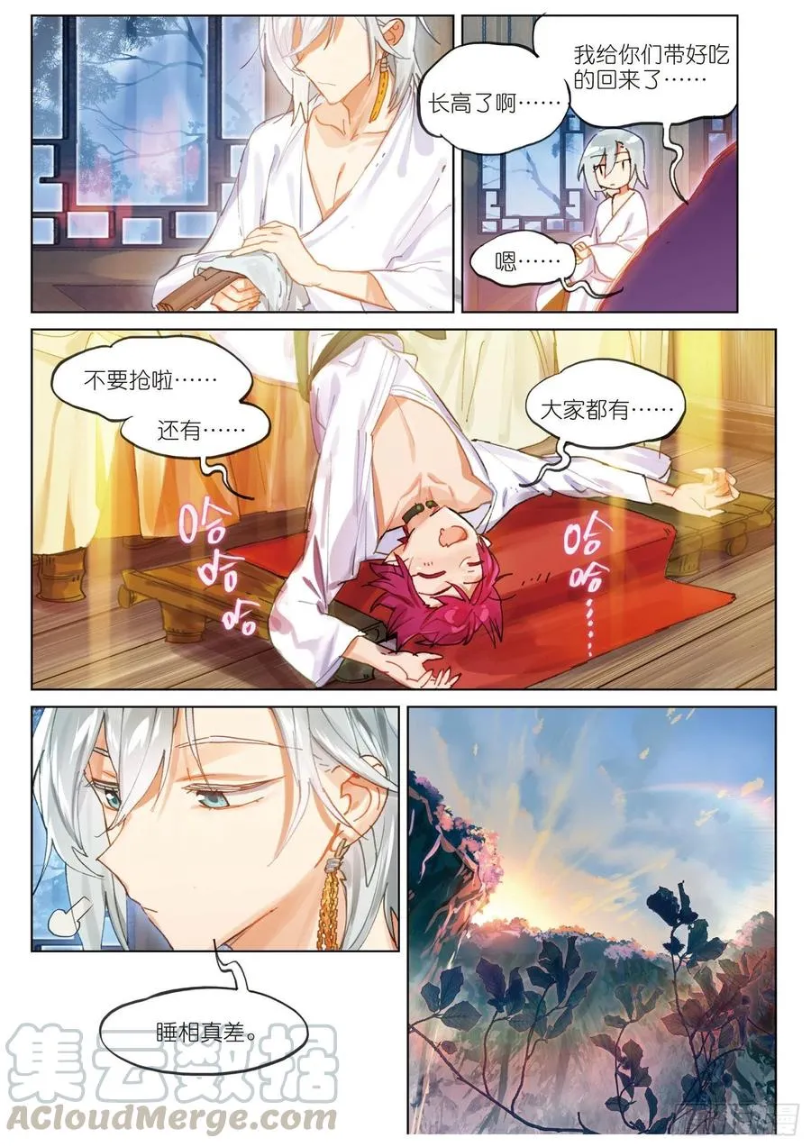 068 花掩心02（下） 第5页