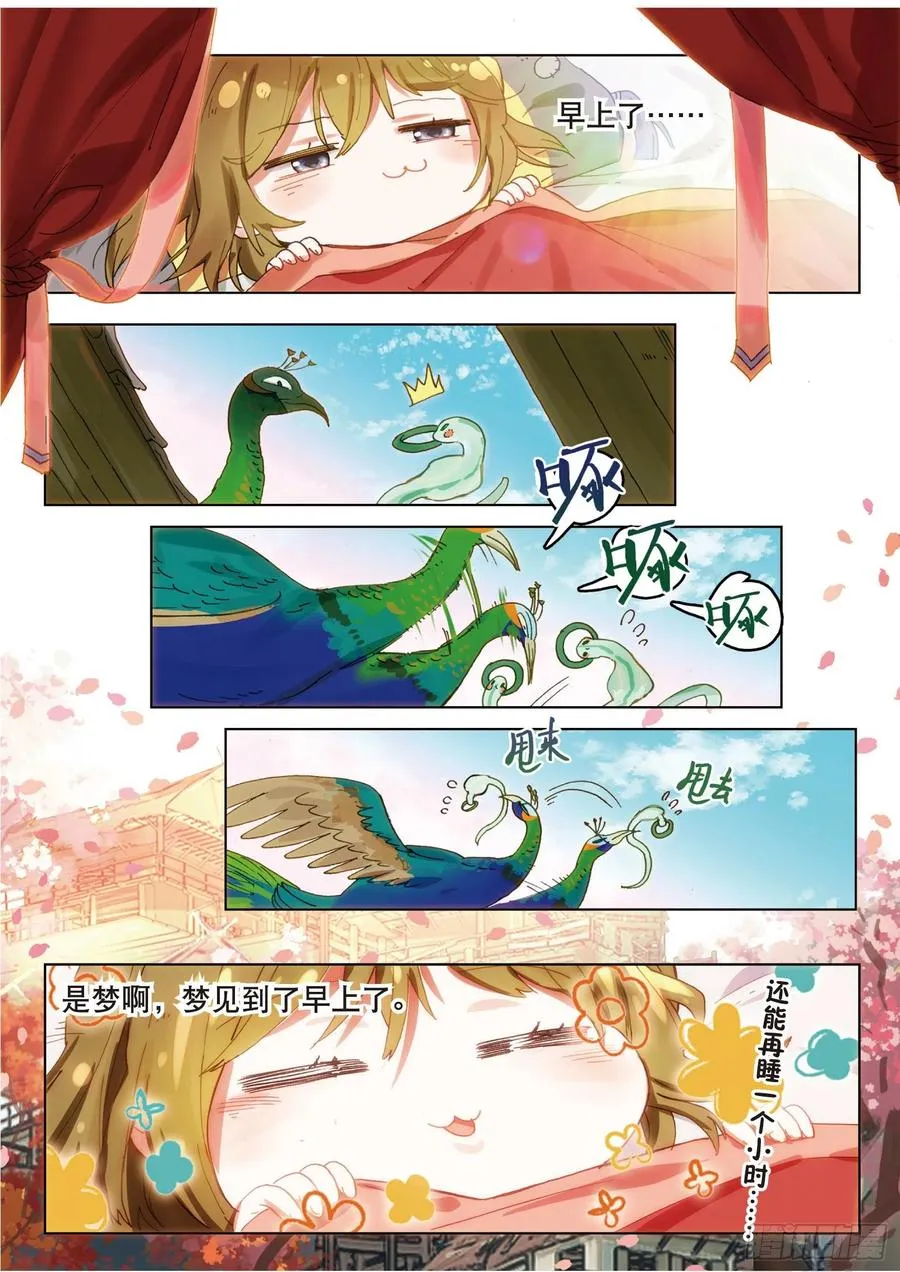 068 花掩心02（下） 第6页