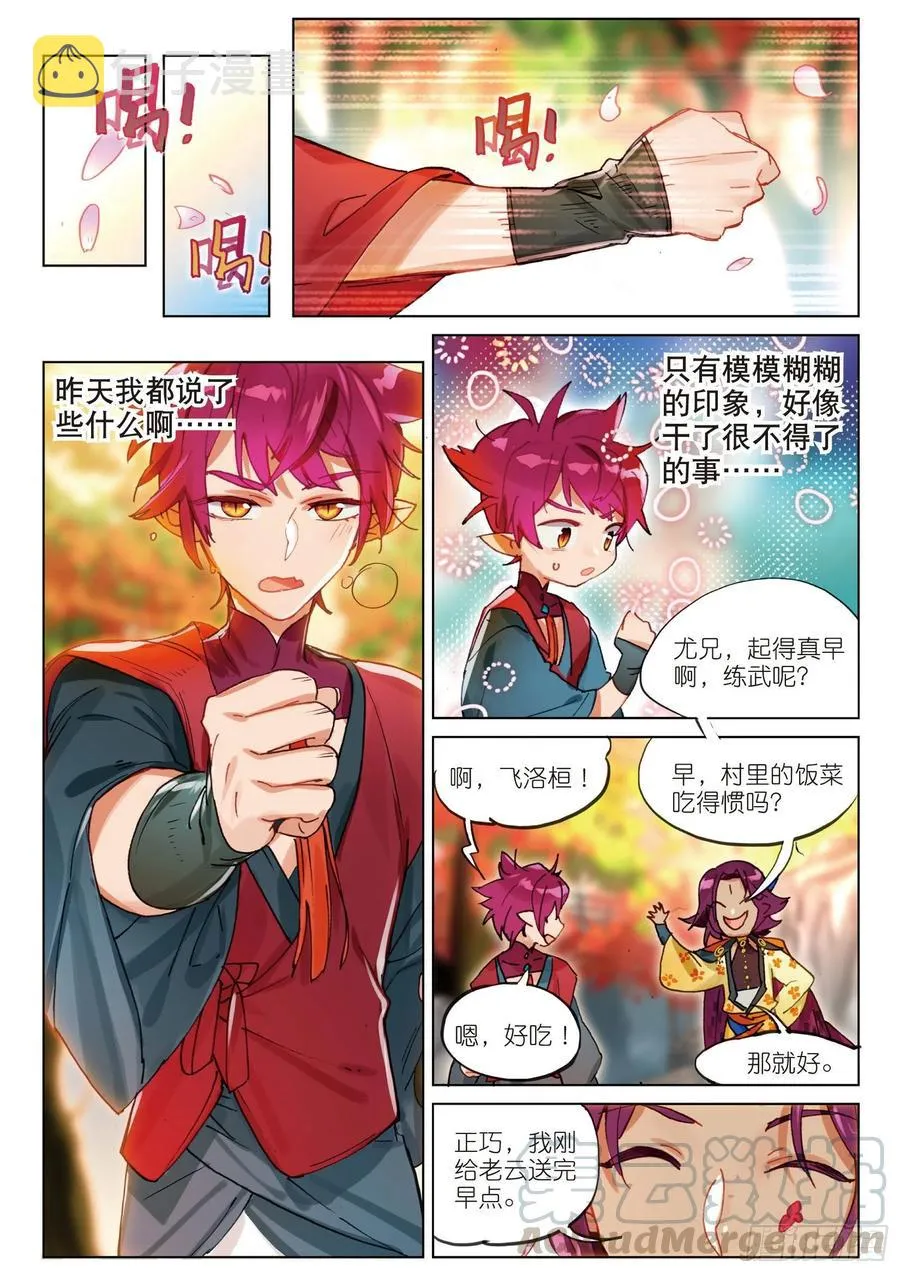 068 花掩心02（下） 第7页