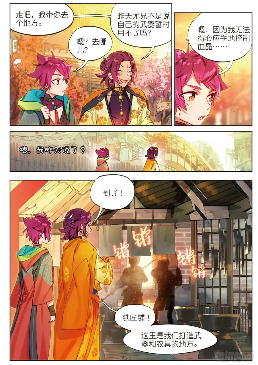 068 花掩心02（下） 第8页
