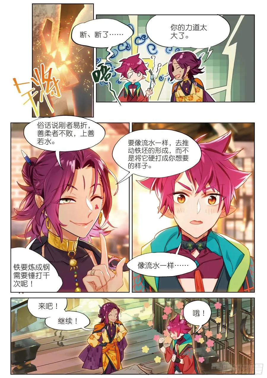 068 花掩心02（下） 第10页
