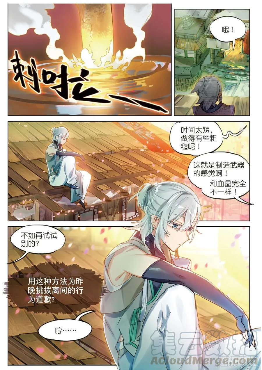 068 花掩心02（下） 第11页