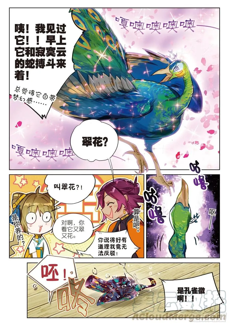069 山川行（上） 第7页