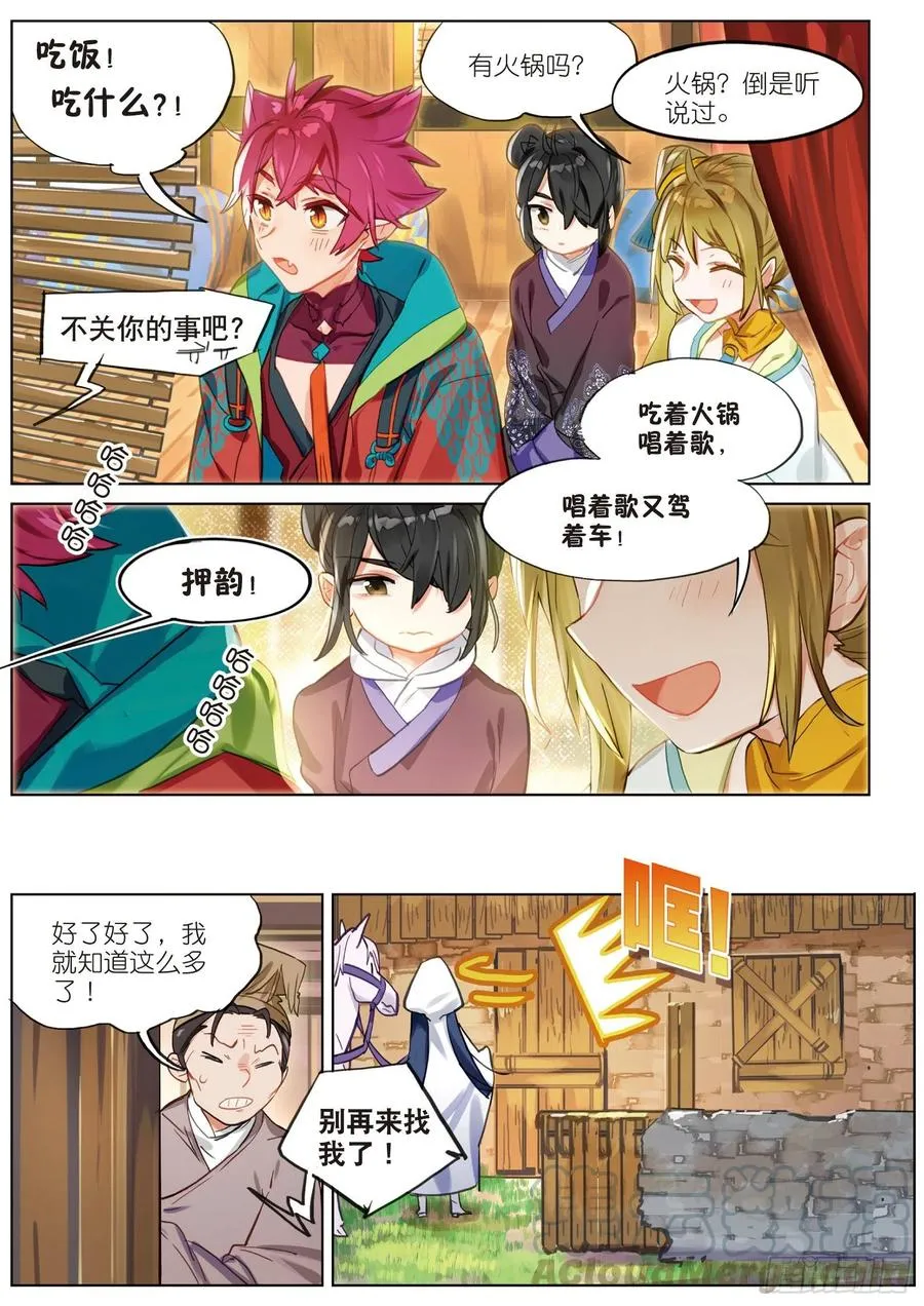 069 山川行（下） 第11页