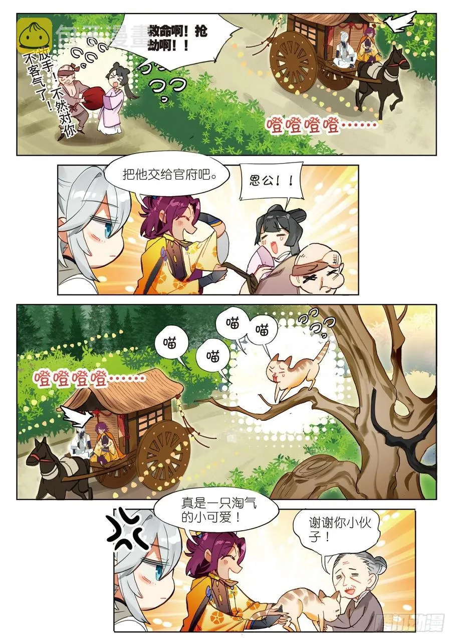 070 云梦泽（上） 第2页