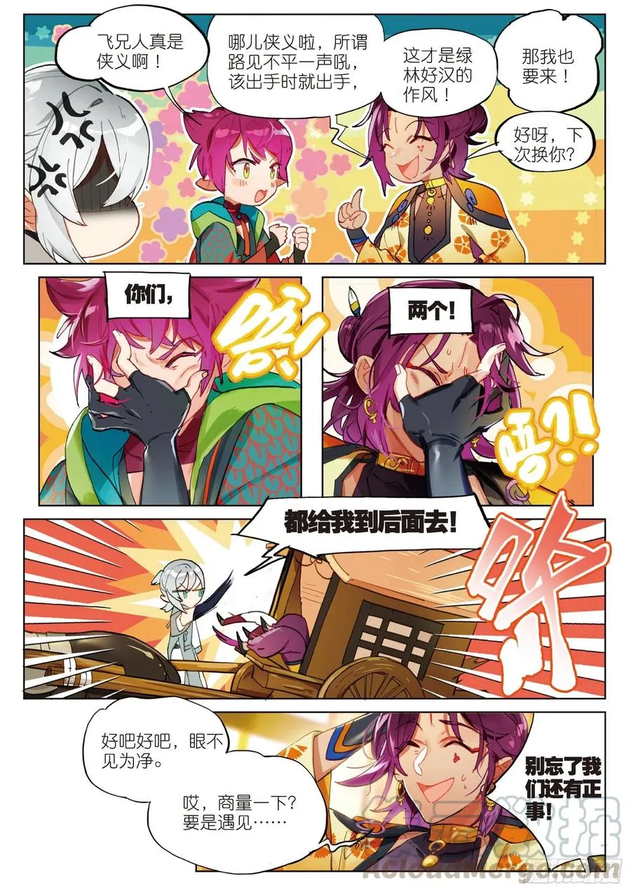 070 云梦泽（上） 第3页