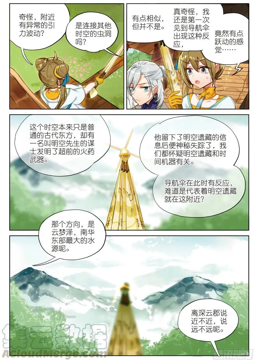 070 云梦泽（上） 第5页
