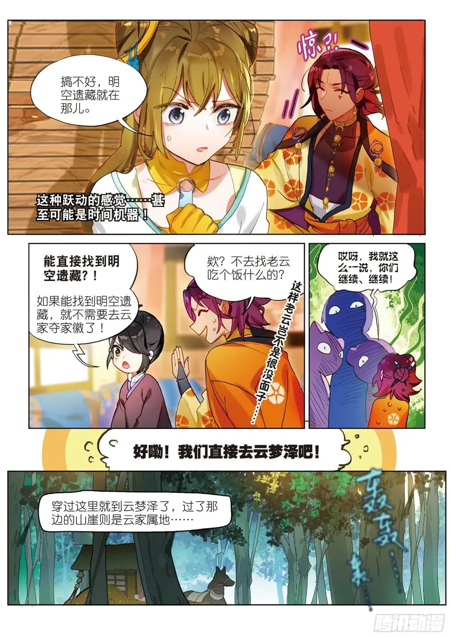 070 云梦泽（上） 第6页