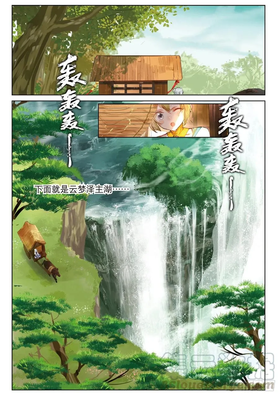 070 云梦泽（上） 第7页