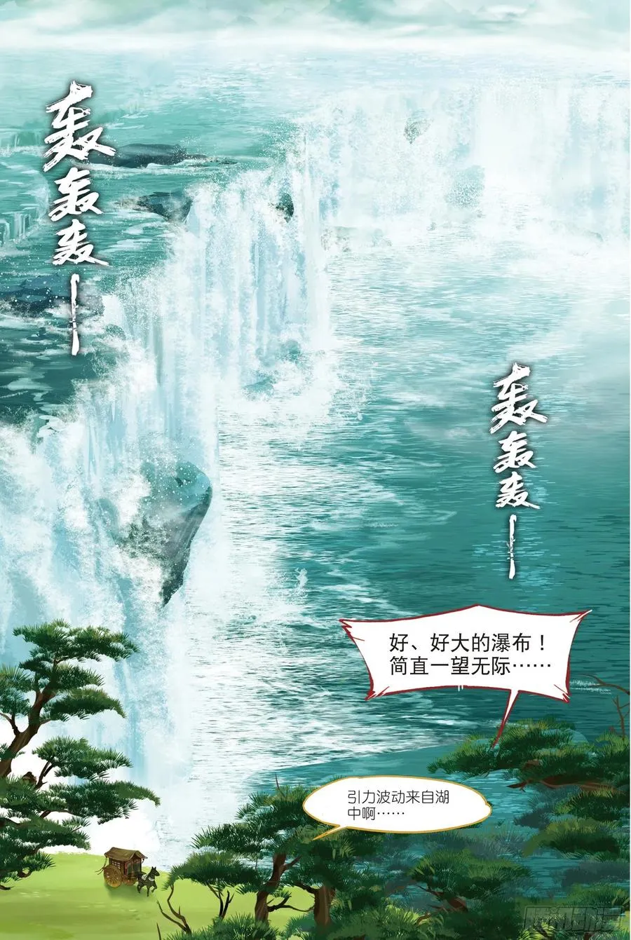 070 云梦泽（上） 第8页