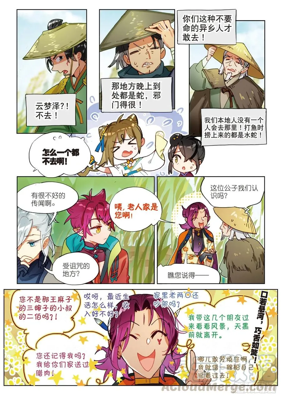070 云梦泽（上） 第9页