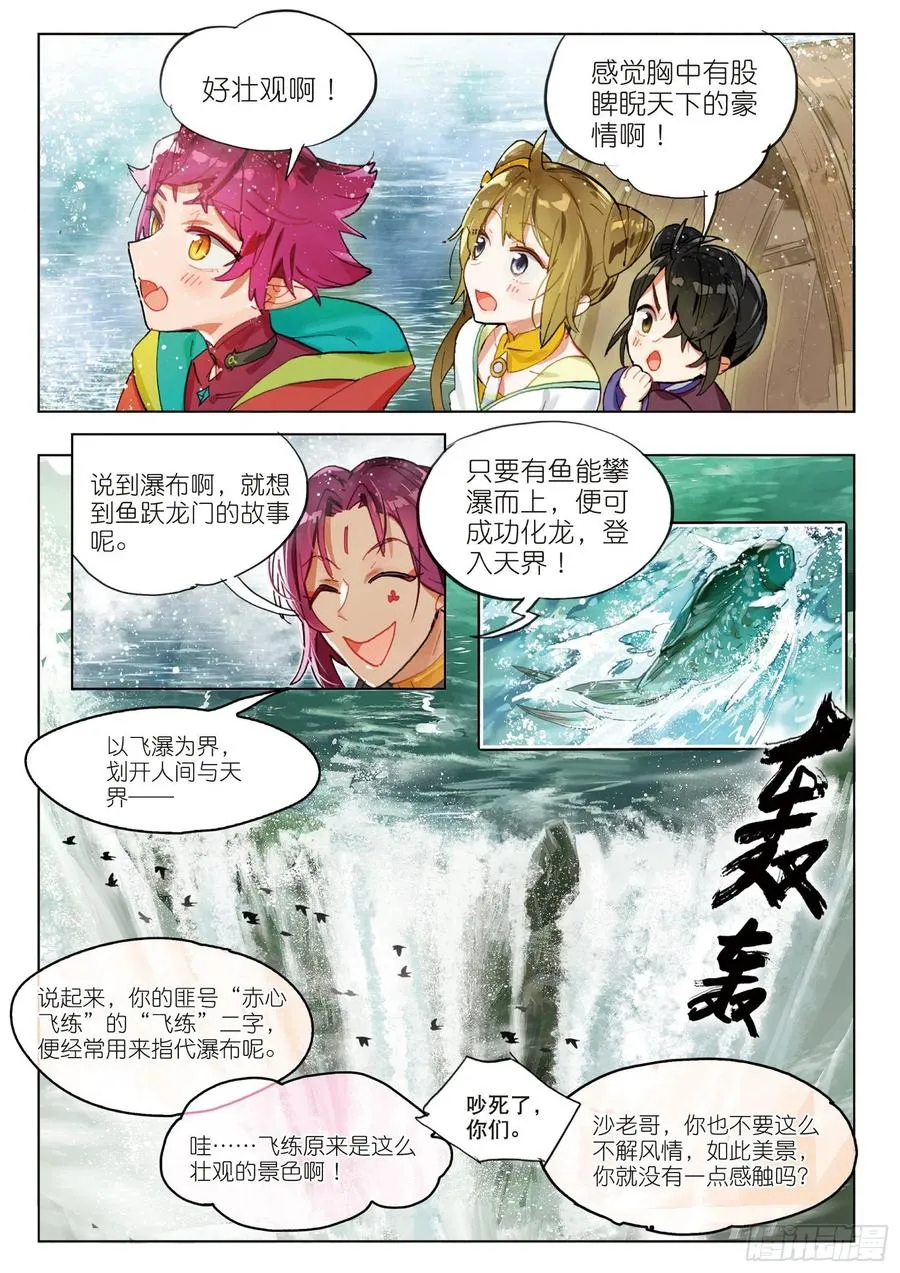070 云梦泽（上） 第12页