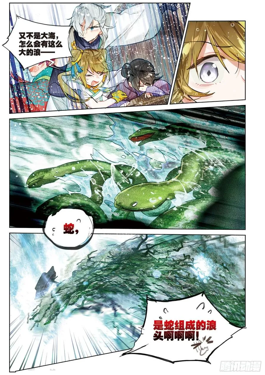 070 云梦泽（下） 第4页