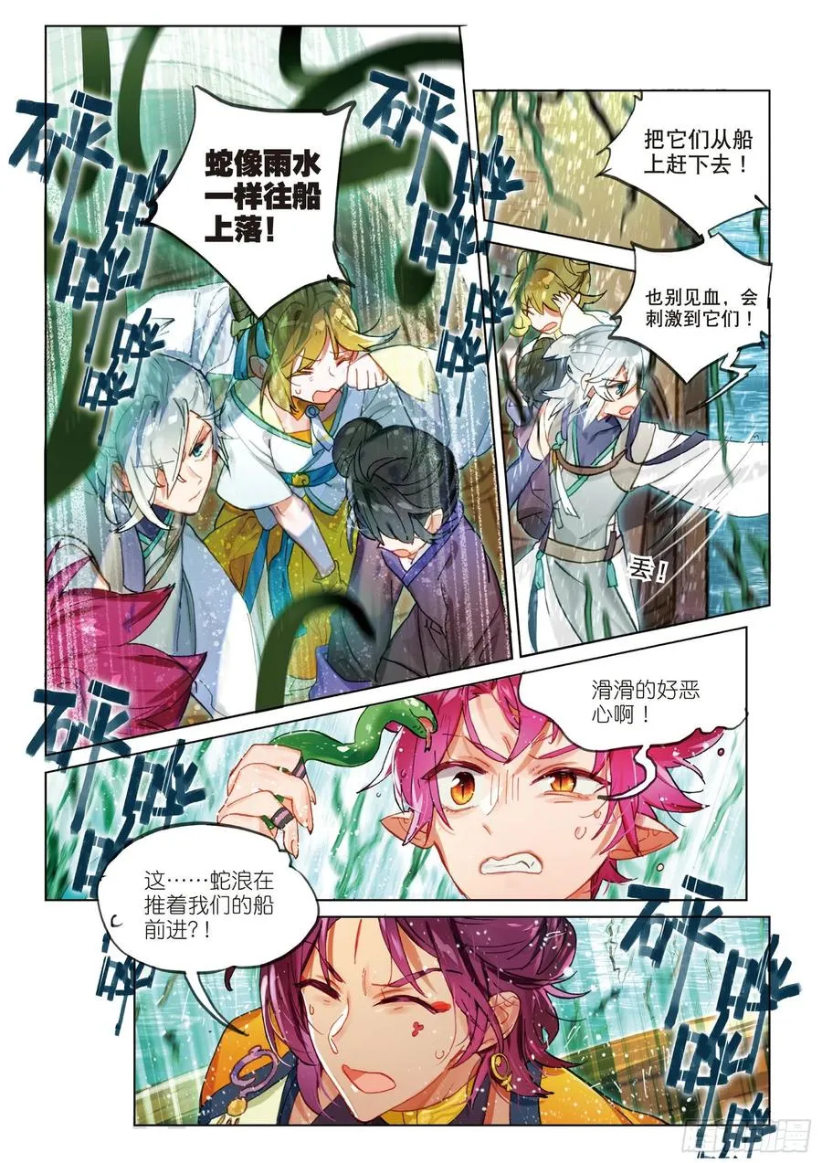 070 云梦泽（下） 第6页