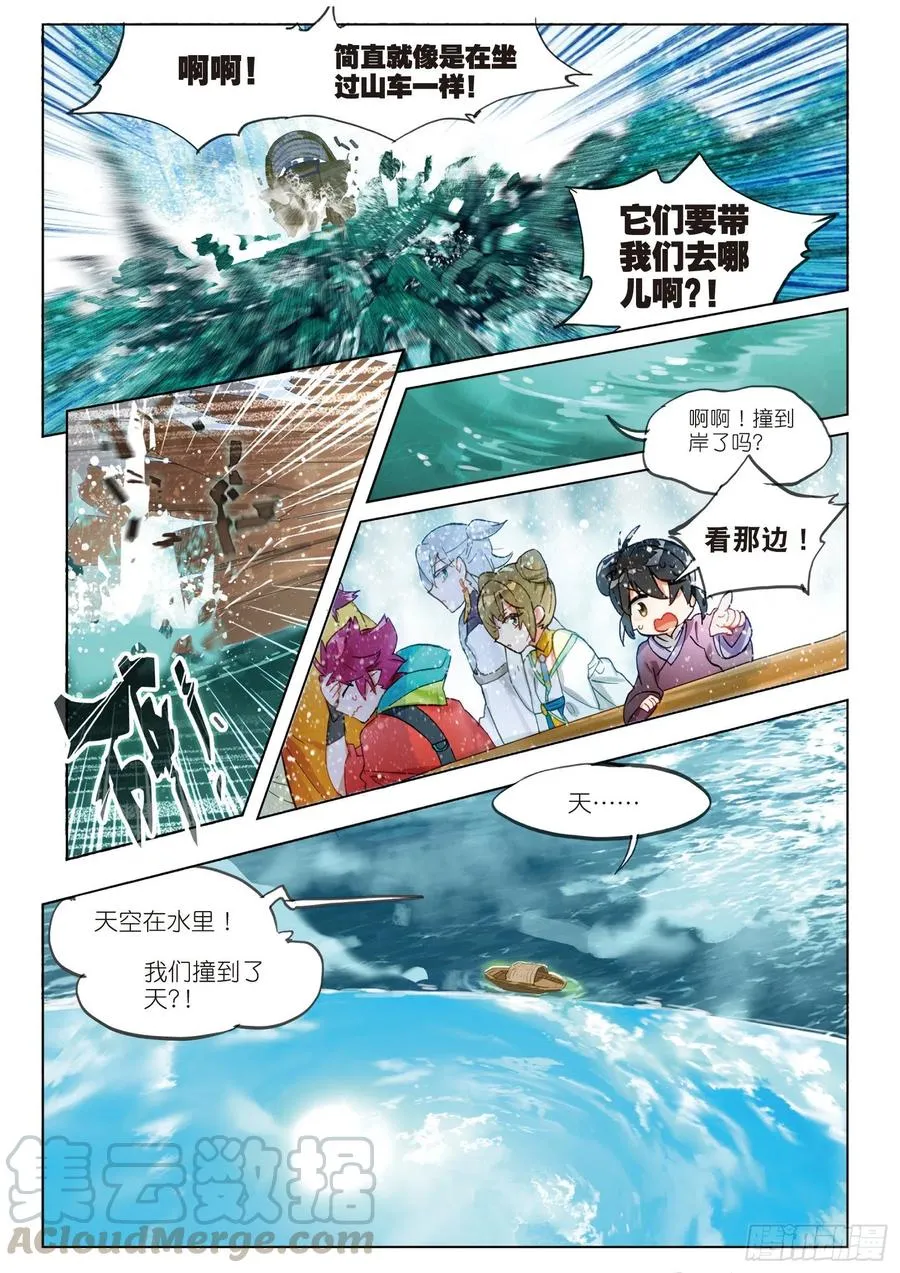 070 云梦泽（下） 第7页